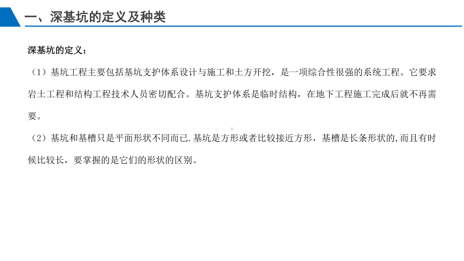 深基坑、土石方开挖安全教育培训课件.pptx_第3页