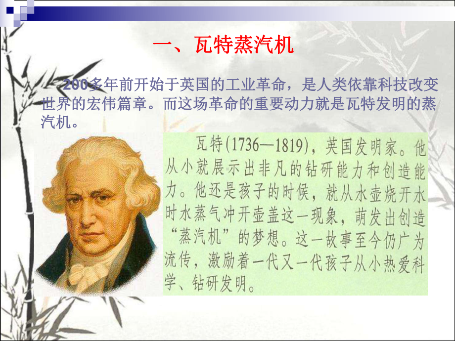 蒸汽机—工业革命的动力-PPT课件.ppt_第2页