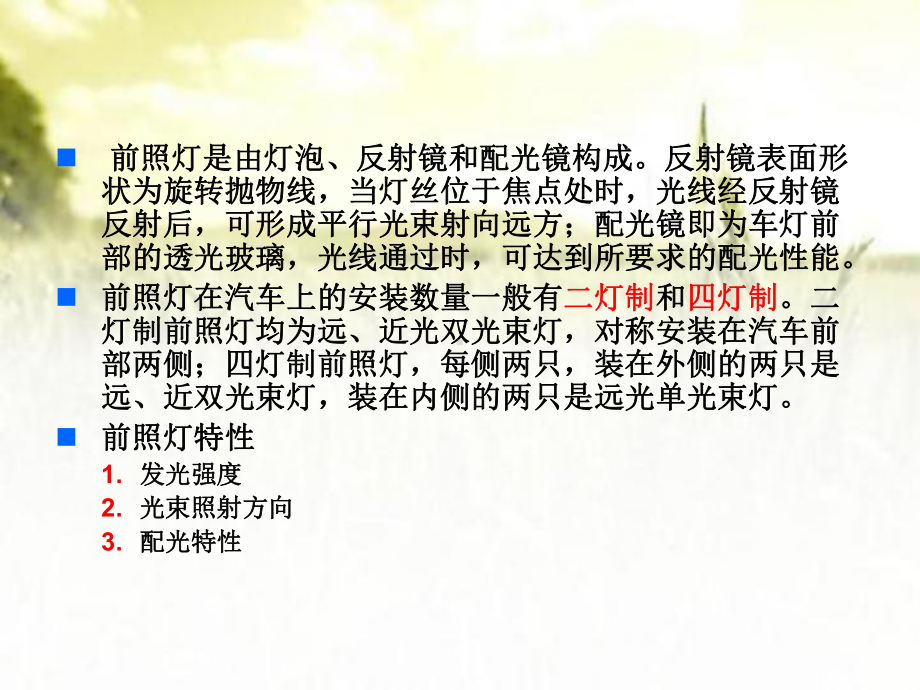 汽车前照灯检测-PPT课件.ppt_第3页