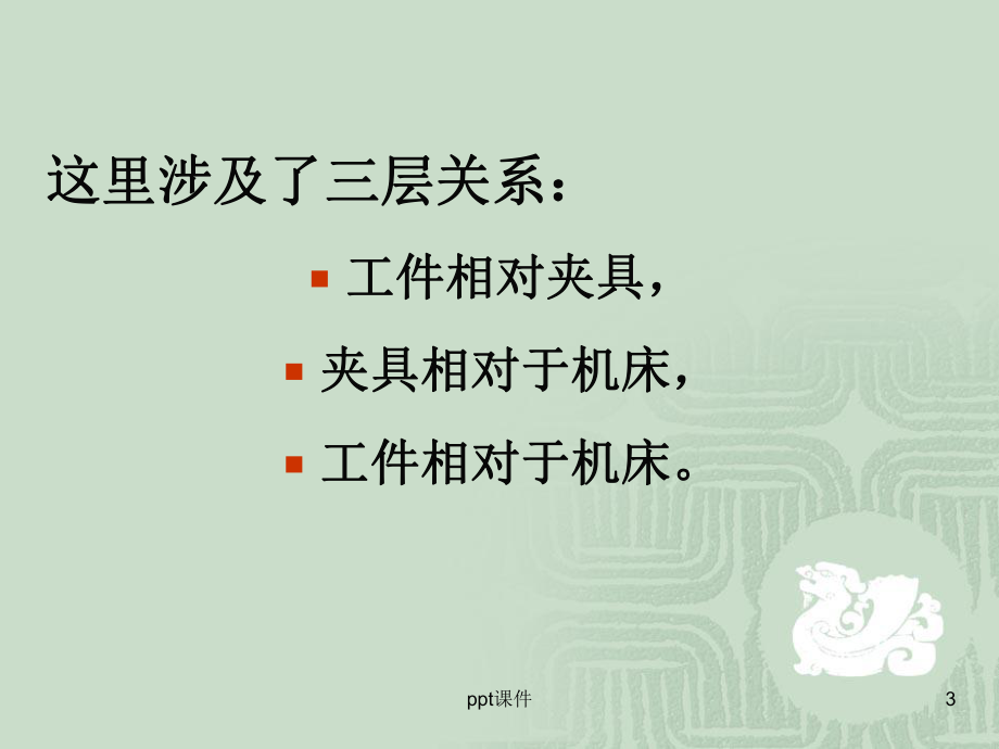 工装夹具设计图解及实例-ppt课件.ppt_第3页