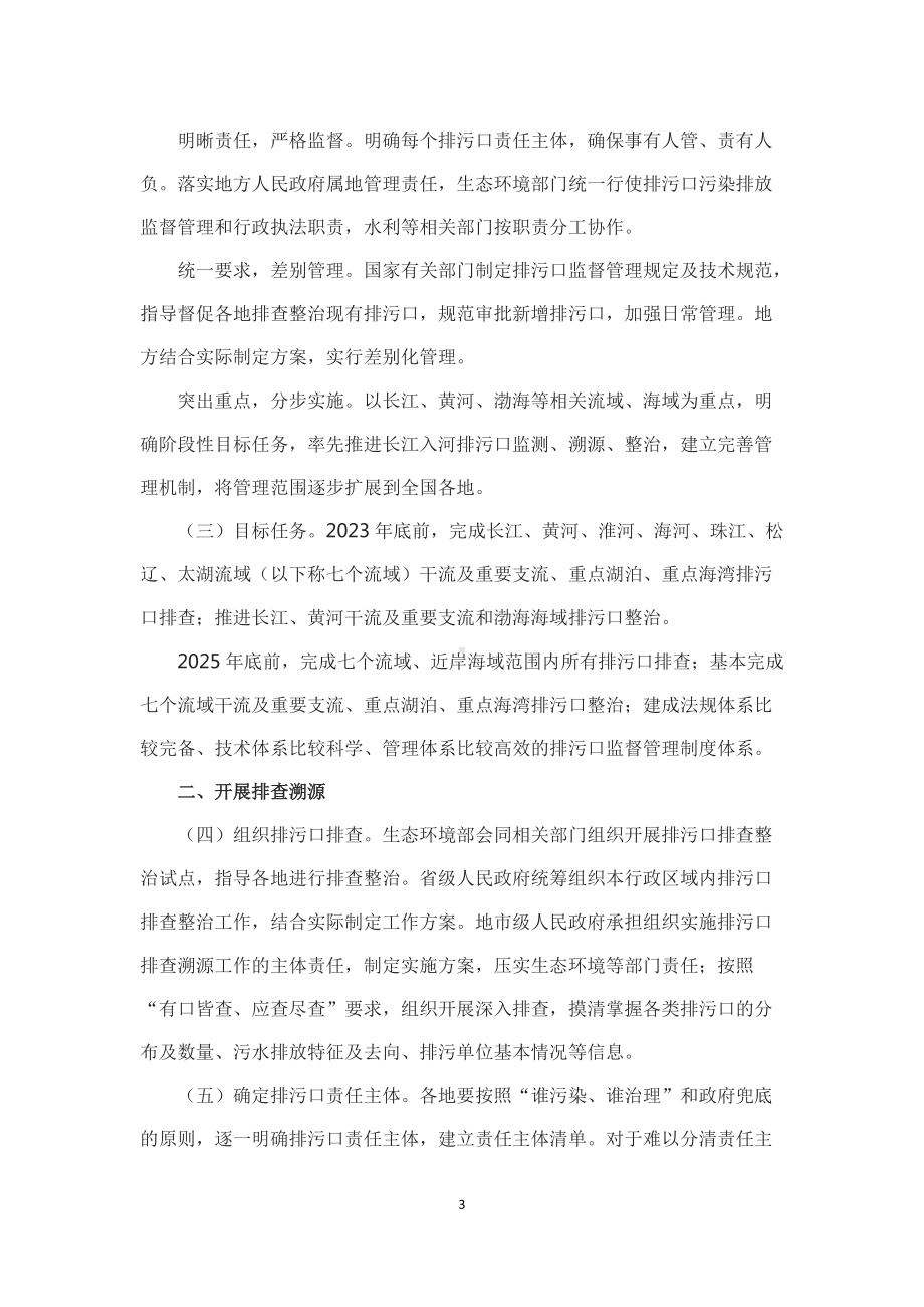 学习解读2022年《关于加强入河入海排污口监督管理工作的实施意见》（Word讲义）.docx_第3页