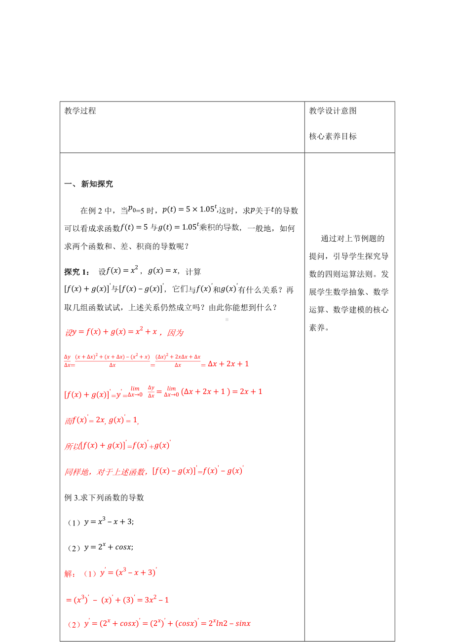 选修二5.2.2导数的四则运算法则（教学设计）.docx_第3页