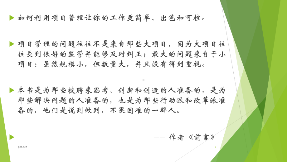 项目管理精华-ppt课件.ppt_第2页