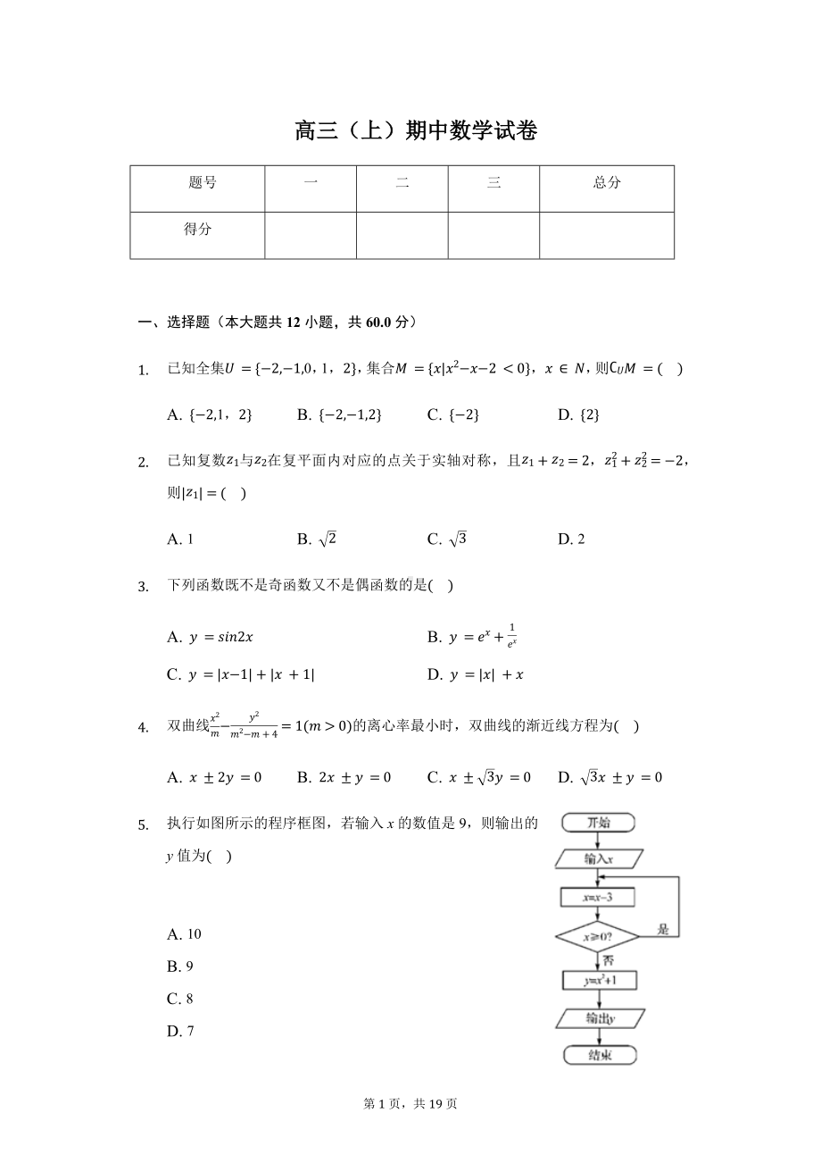 湖北省重点高中高三（上）期中数学试卷（理科）.pdf_第1页