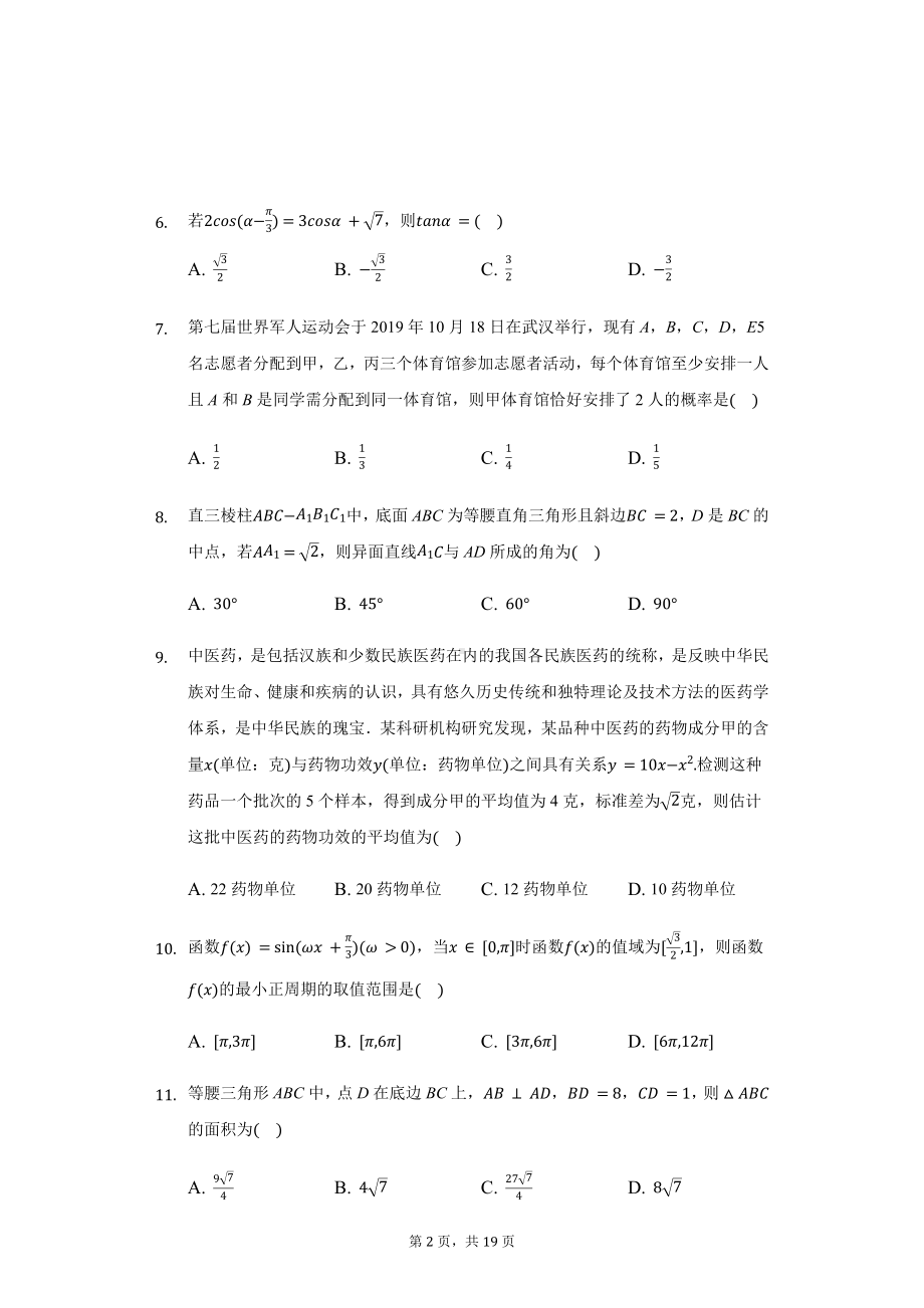 湖北省重点高中高三（上）期中数学试卷（理科）.pdf_第2页