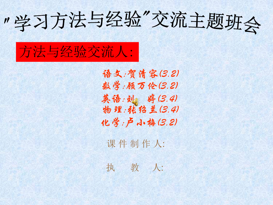 学习方法(主题班会课件).ppt_第1页