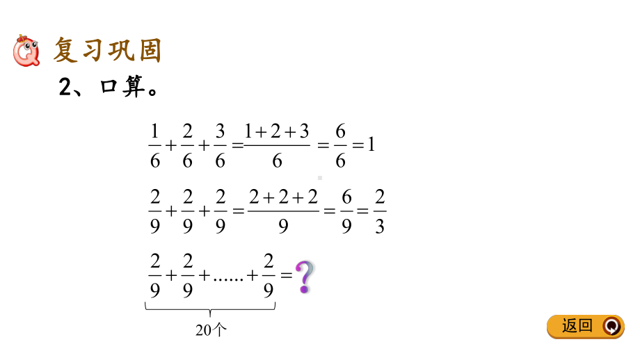 五年级下册数学课件-41《-分数乘整数》冀教版--(共17张).pptx_第3页