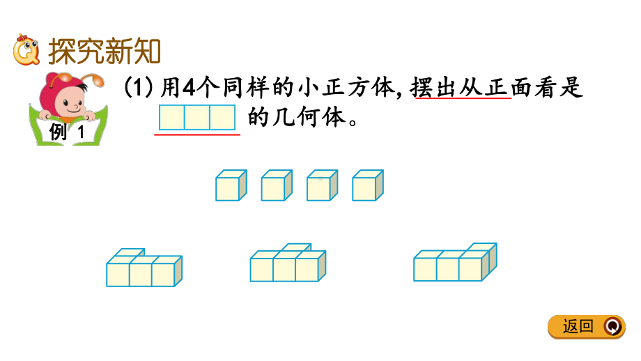 人教版数学五年级下册第一单元课件.pptx_第3页