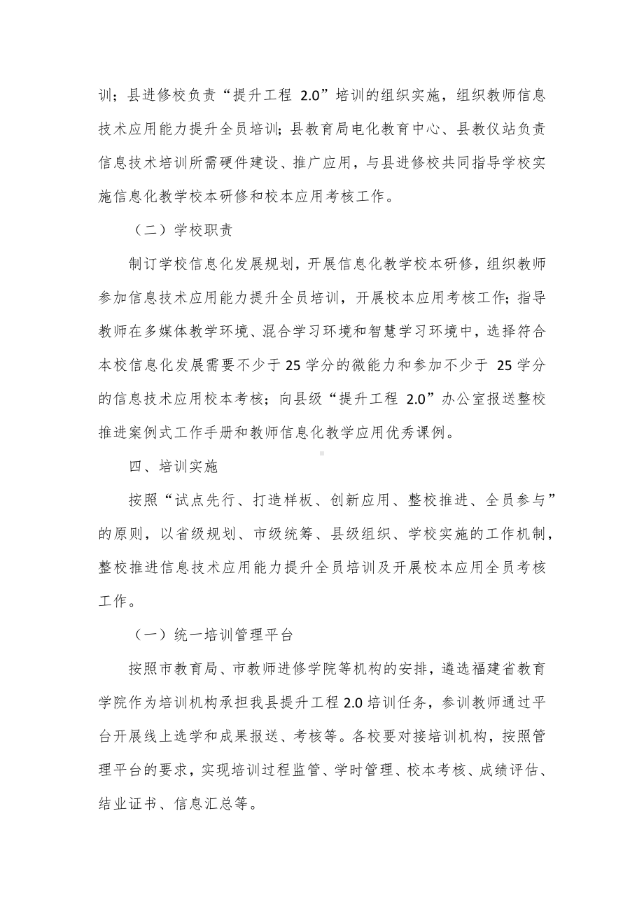 中小学教师信息技术应用能力提升工程实施规划方案.docx_第2页