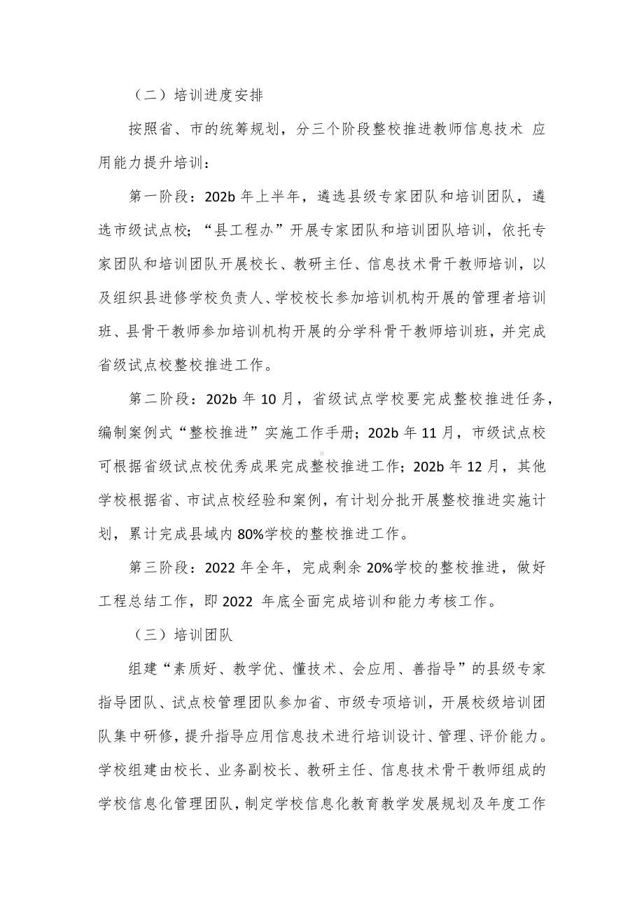 中小学教师信息技术应用能力提升工程实施规划方案.docx_第3页