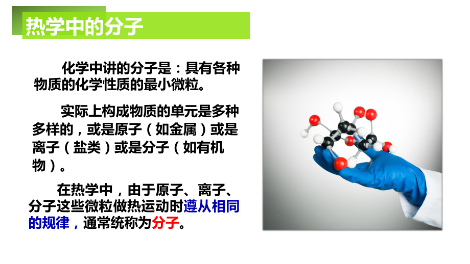 人教版高二物理选修物体是由大量分子组成的课件.pptx_第2页