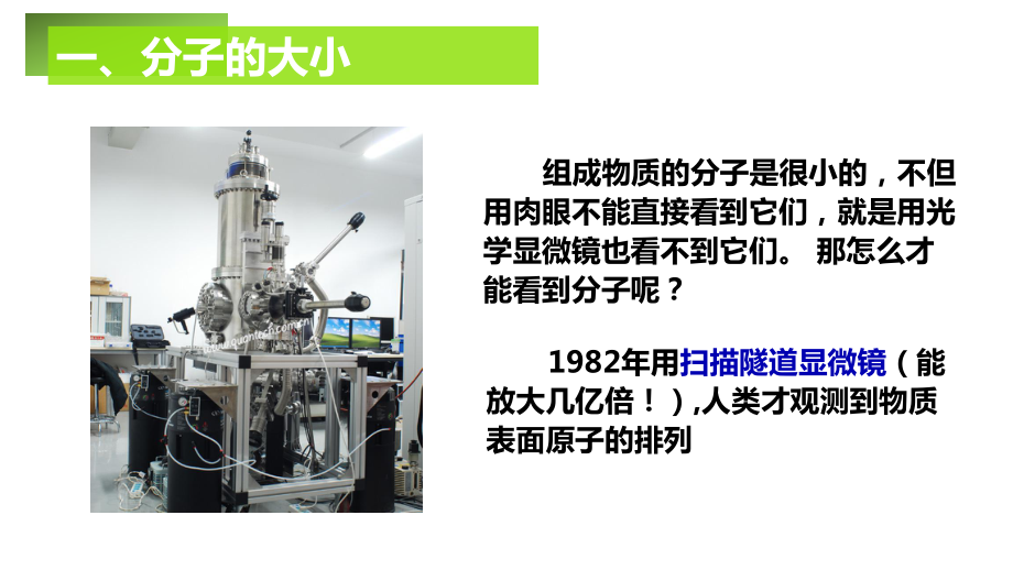 人教版高二物理选修物体是由大量分子组成的课件.pptx_第3页