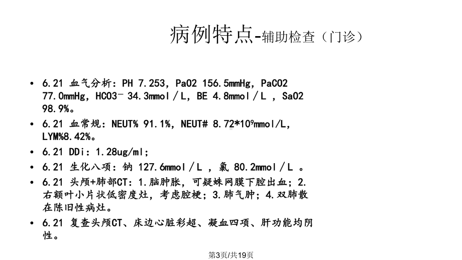 COPD-病例讨论解读课件.pptx_第3页