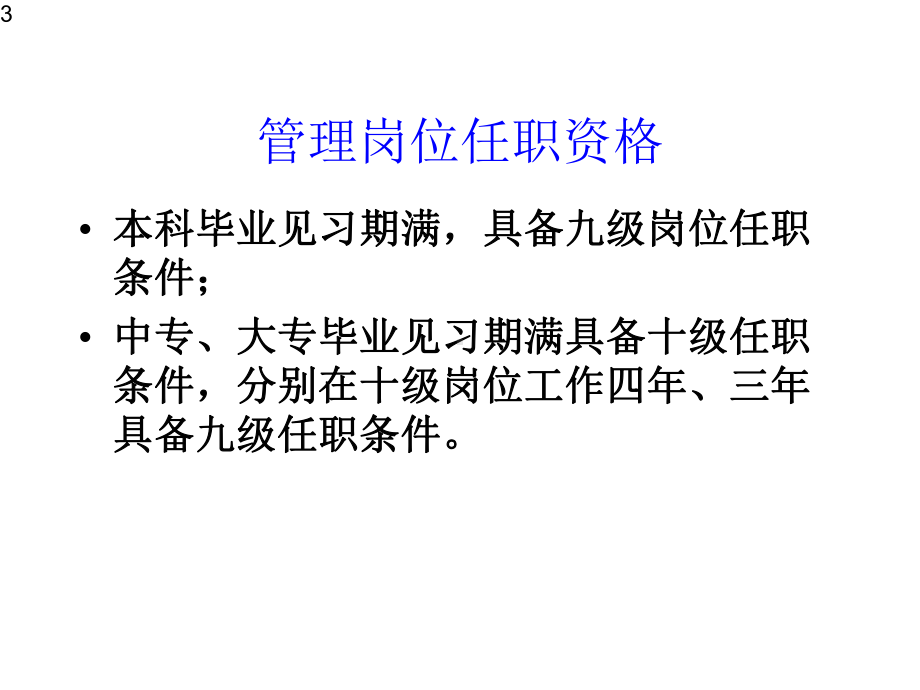 事业单位人事制度改革与职称评审(适合贵州教师了解)课件.pptx_第3页