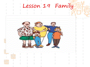 冀教版三年级上册英语lesson19myfamily课件.ppt--（课件中不含音视频）