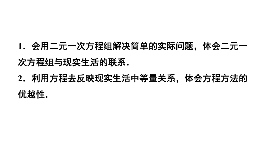 人教版数学七年级下册-83-《实际问题和二元一次方程组》第一课时-教学课件(共21张).pptx_第2页