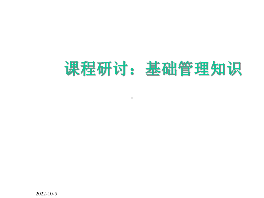 企业的系统运营课件.ppt_第3页