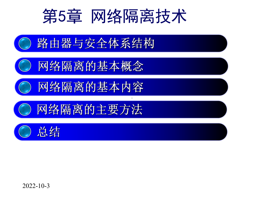 农林牧渔网络隔离技术课件.pptx_第1页