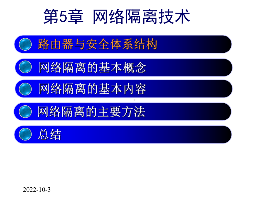 农林牧渔网络隔离技术课件.pptx_第2页