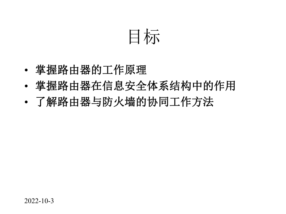 农林牧渔网络隔离技术课件.pptx_第3页