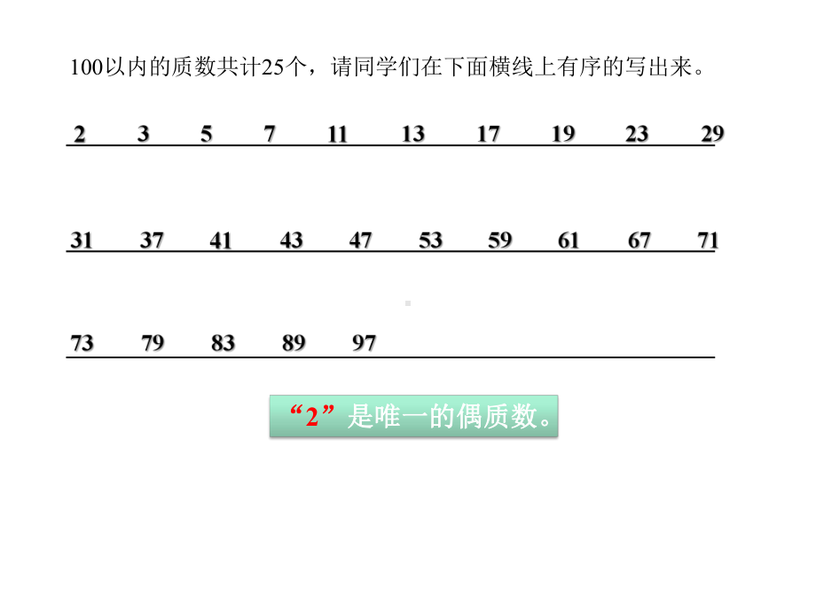 五年级上册第9讲-质数和合数课件.pptx_第2页