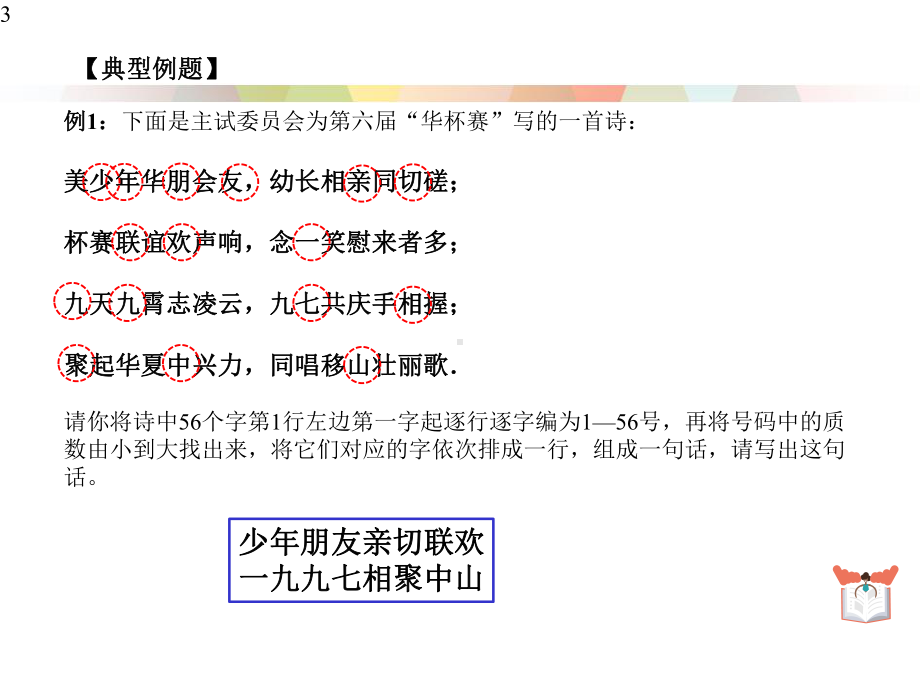 五年级上册第9讲-质数和合数课件.pptx_第3页