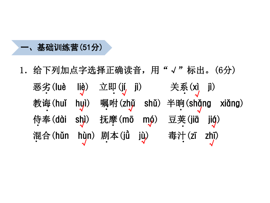 冀教版小学语文三年级上册-期末测试卷(A卷)课件.ppt_第2页