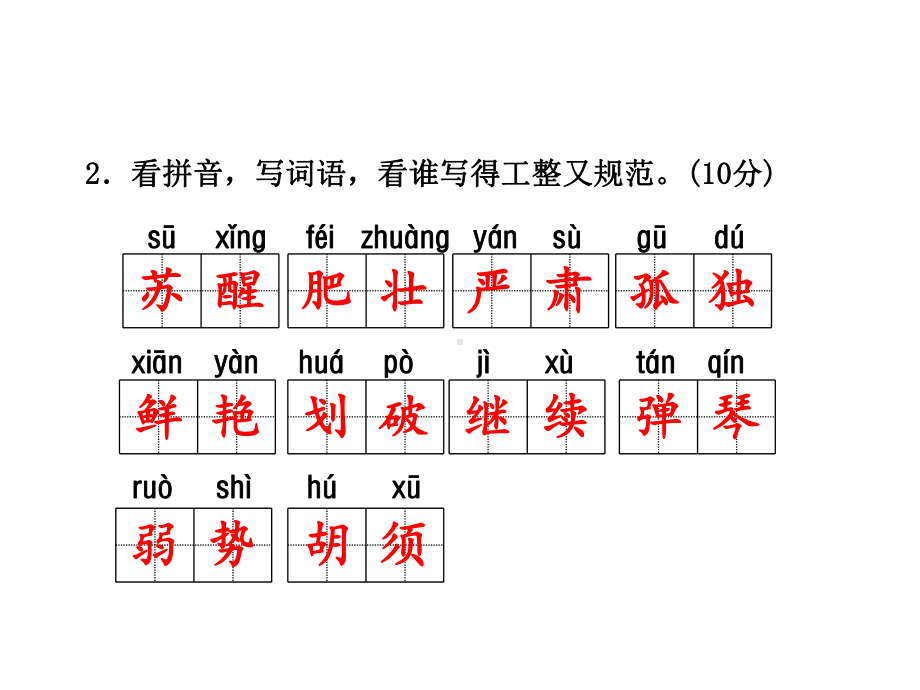 冀教版小学语文三年级上册-期末测试卷(A卷)课件.ppt_第3页