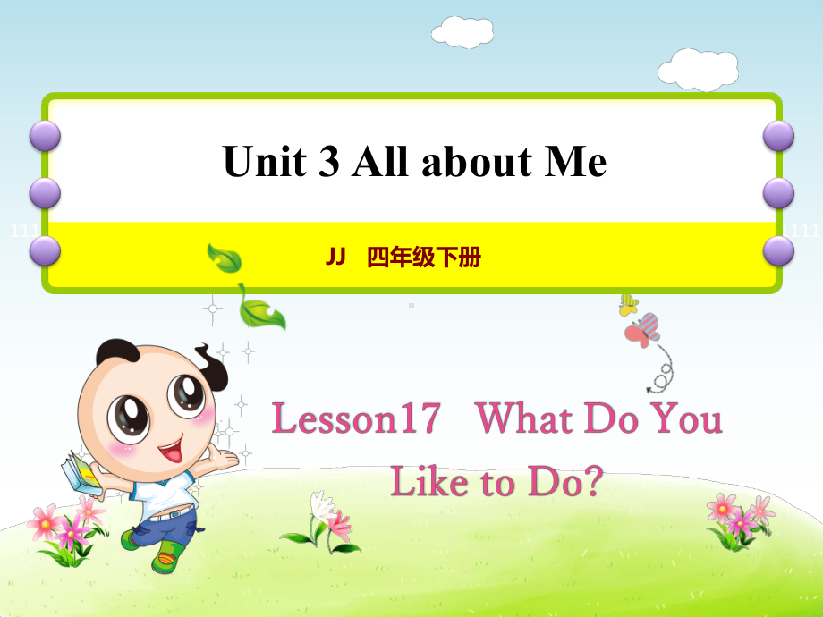 冀教版小学英语四4年级下册-Unit-3Lesson-17-What-Do-You-Like-to-Do授课课件.ppt-(课件无音视频)_第1页