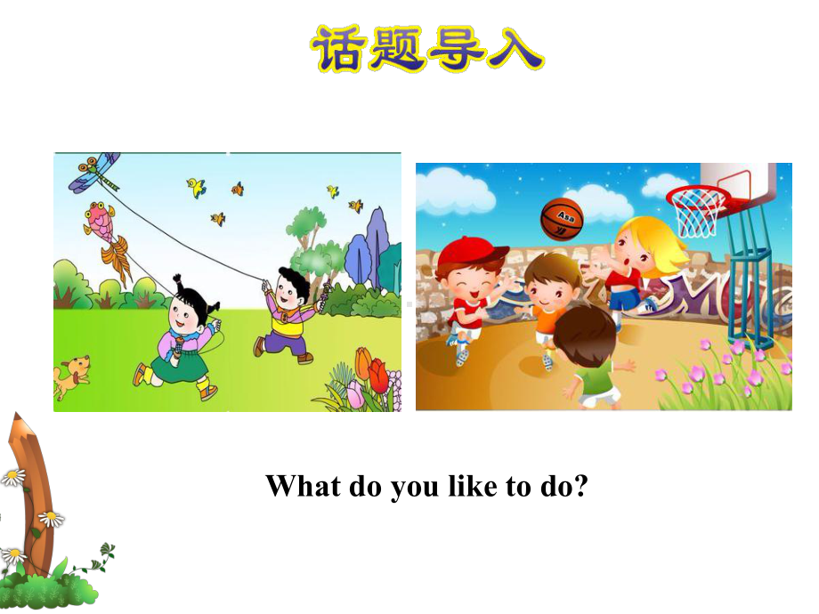 冀教版小学英语四4年级下册-Unit-3Lesson-17-What-Do-You-Like-to-Do授课课件.ppt-(课件无音视频)_第2页