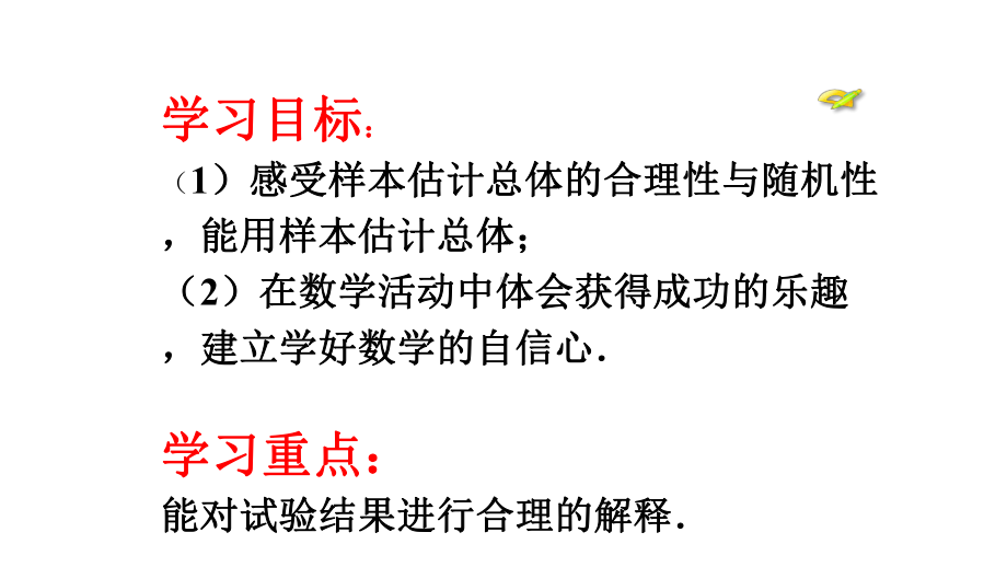 人教版七年级下册第十章-数据的收集、整理与描述-数学活动课件.pptx_第2页