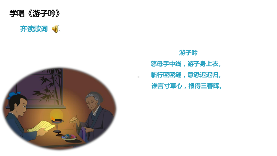 六年级音乐《古风新韵》优质课件.pptx（纯ppt,无音视频）_第3页