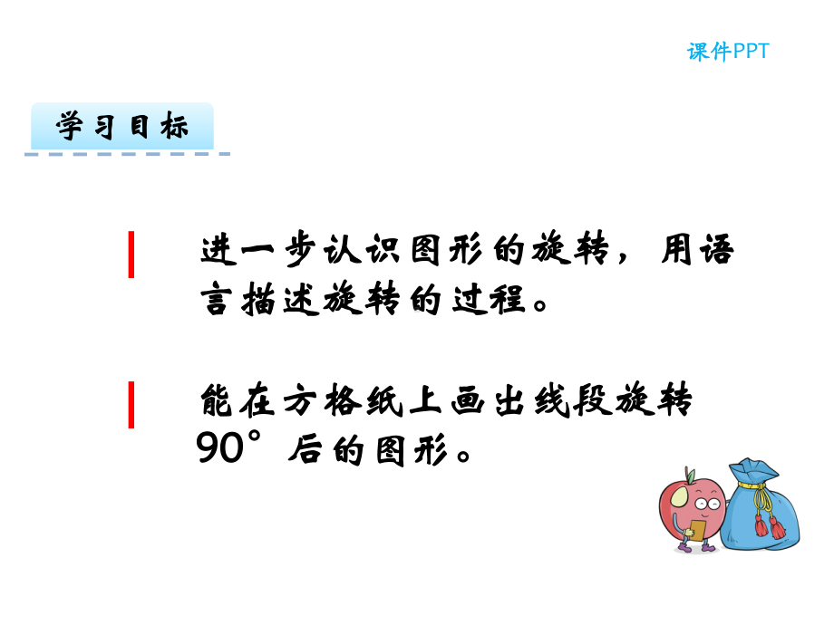 人教新课标五年级数学下册52图形的运动二课件.ppt_第2页