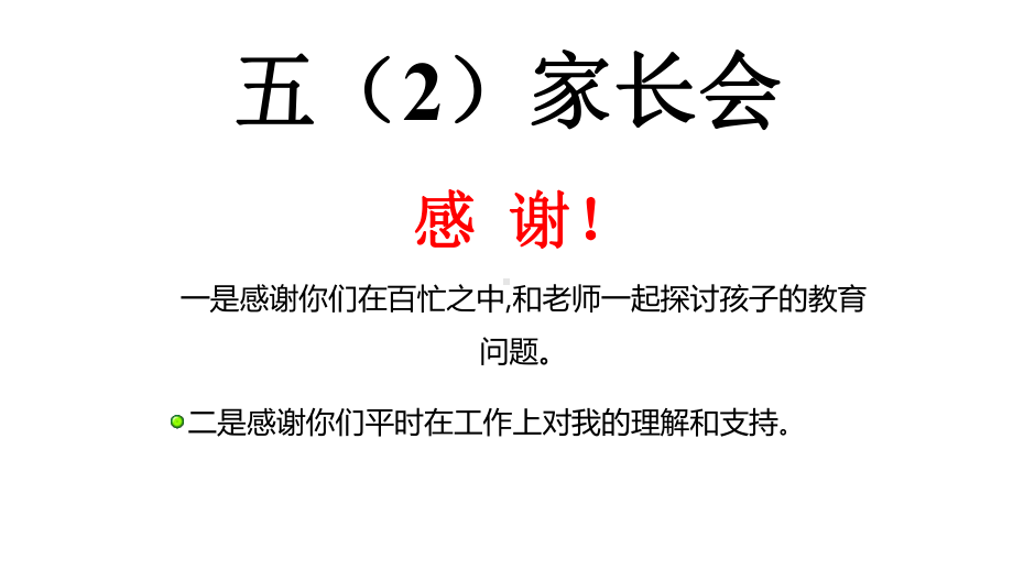 五年级家长会-校内托管专项课件.pptx_第1页