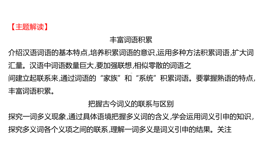 人教版高中语文必修上册重难点教学课件第八单元-词语积累与词语解释.ppt_第3页