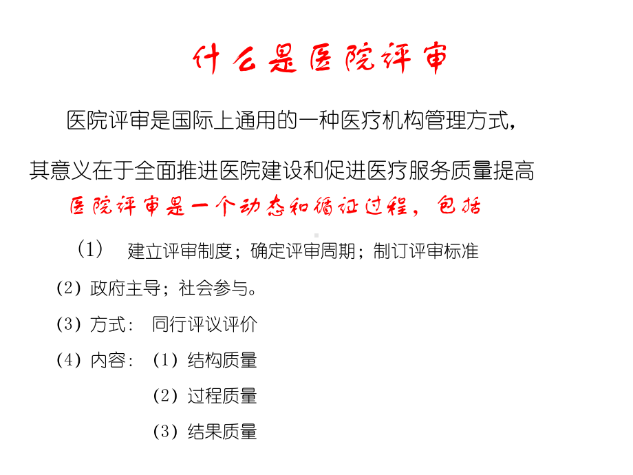 二三级医院评审标准细则解读课件.pptx_第3页