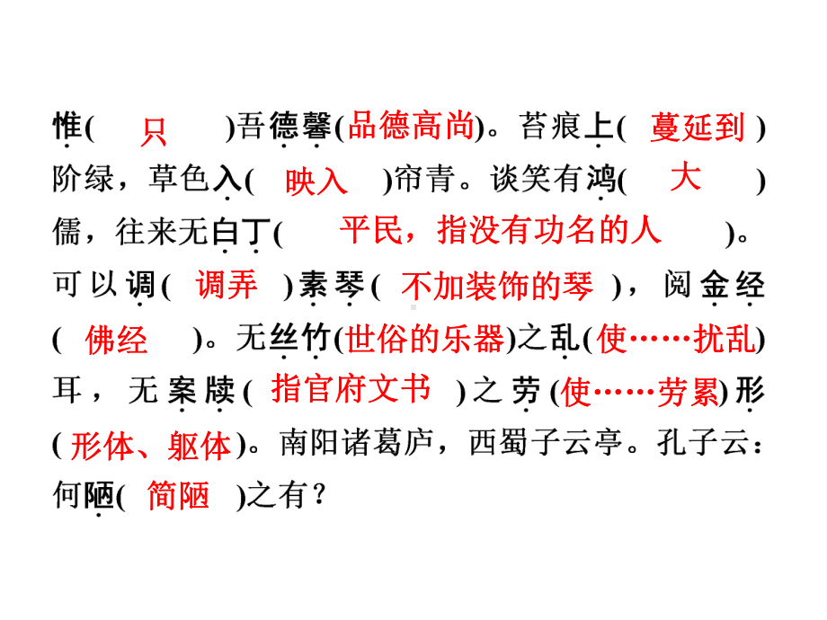 中考语文一轮复习：课内文言文阅读7年级上、下册课件(155张).ppt_第3页