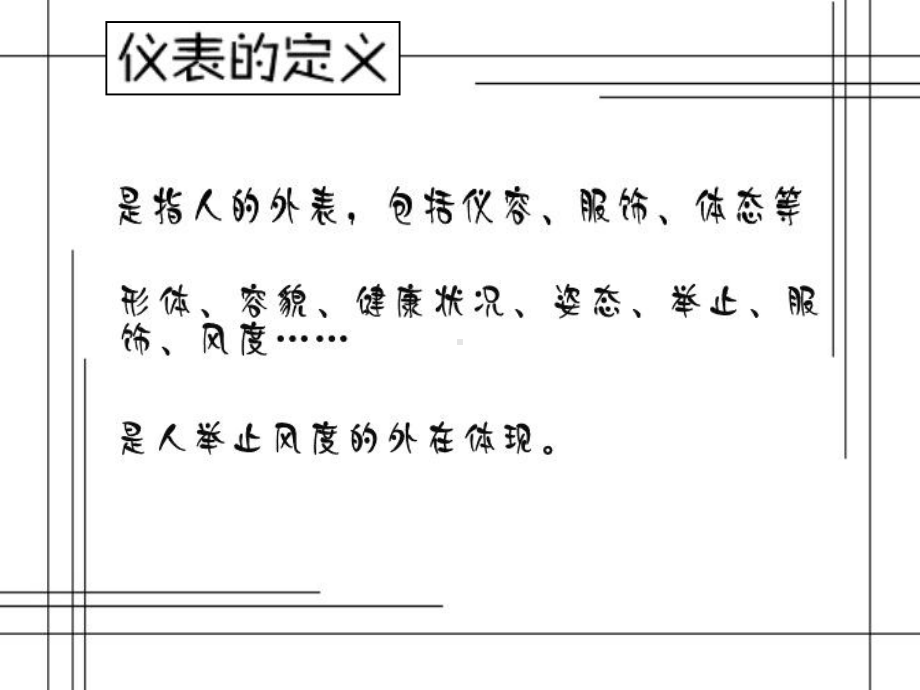 仪容仪表主题班会课课件.ppt_第2页