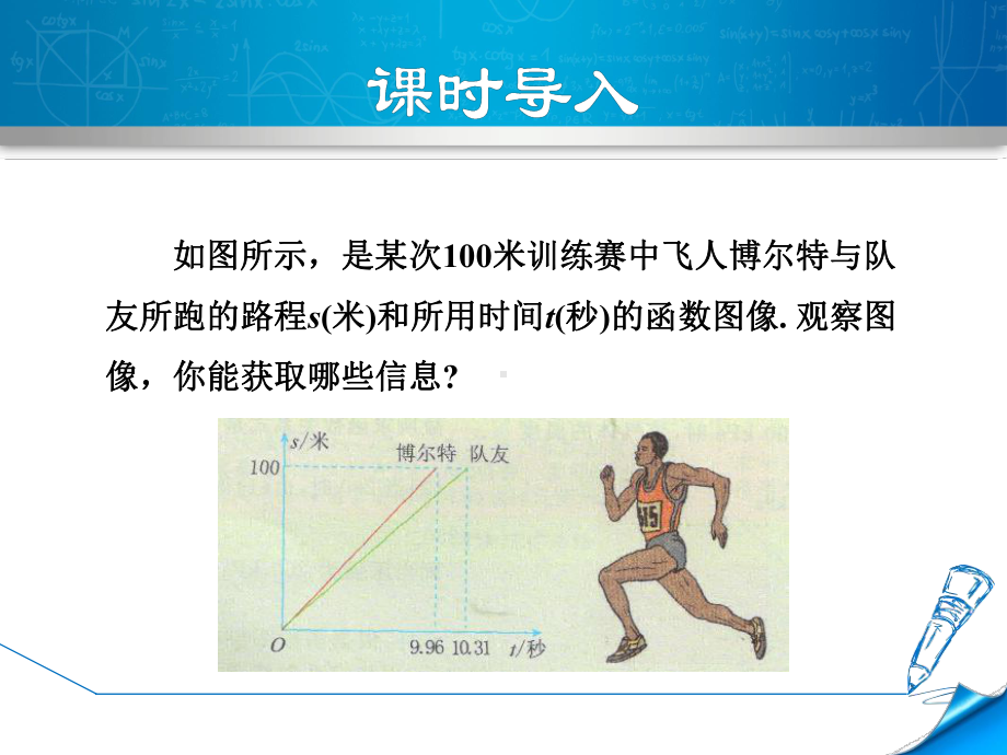 冀教版八年级数学下册《215-一次函数与二元一次方程的关系》课件.ppt_第3页