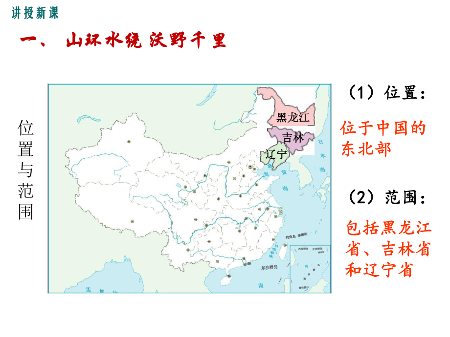 八年级地理下册-“白山黑水”-东北三省课件.ppt_第3页