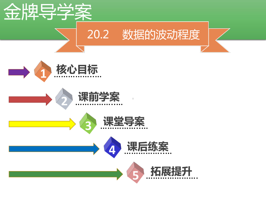 八年级数学下册202-数据的波动程度-课件.ppt_第2页