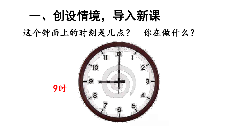 人教版二年级数学上册第七单元集体备课教学课件.pptx_第2页