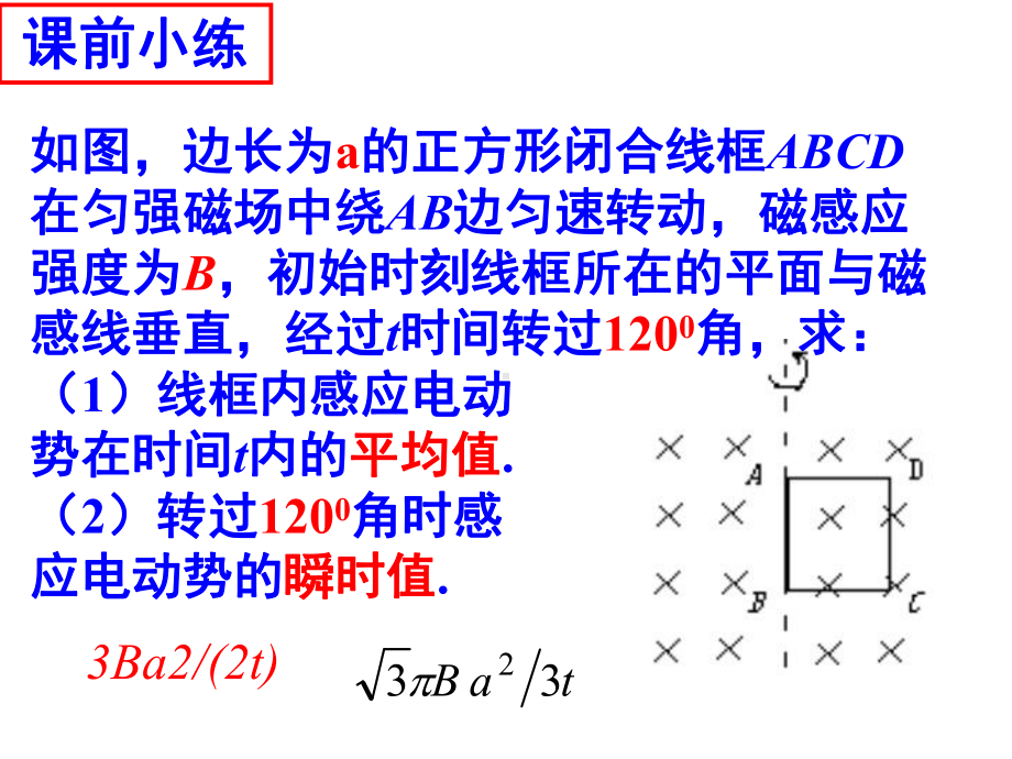 人教版选修3-2-44法拉第电磁感应定律-(共41张)-课件.ppt_第2页