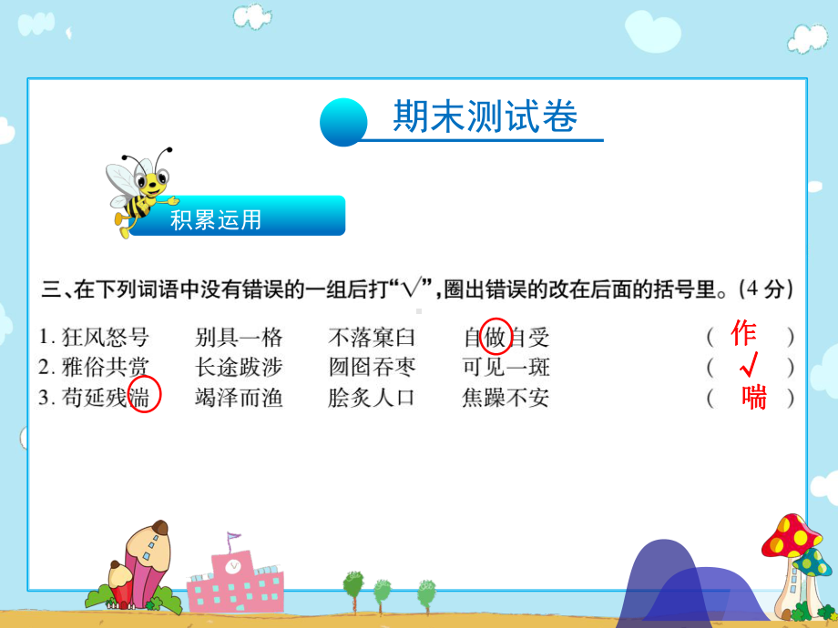 六年级上册语文习题课件-期末测试卷∣人教新课标(共28张).pptx_第3页