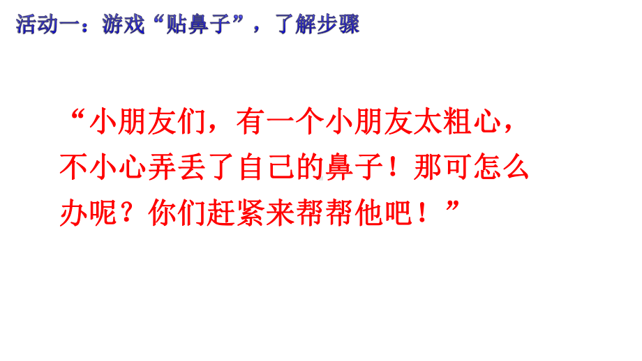 人教版语文教材(部编版)一年级下册语文一下《一起做游戏》课件.pptx_第2页