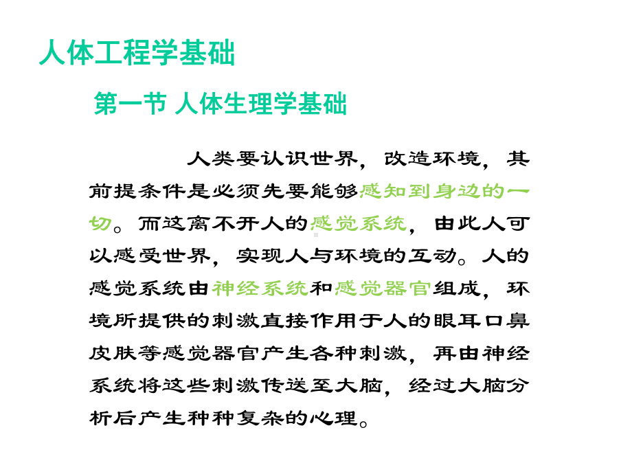 人体工程学基础知识课件.pptx_第2页