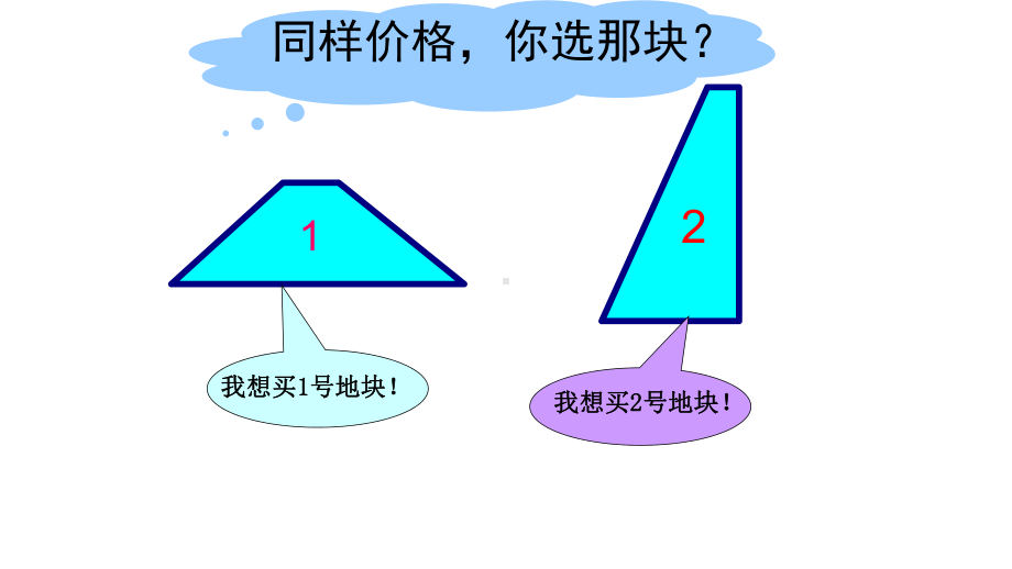 人教版小学数学六年级上册课件：《梯形的面积》.pptx_第2页