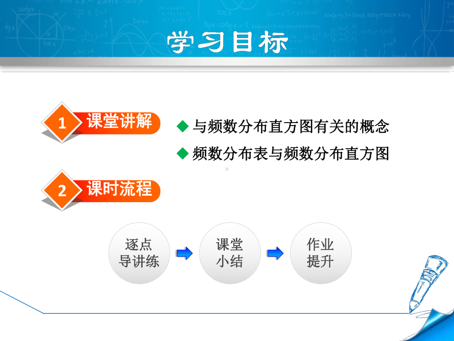 人教版七年级数学下册《102-直方图》课件.ppt_第2页