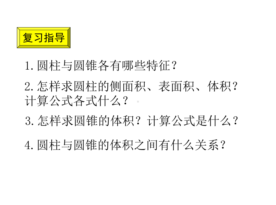 六年级数学下册第二单元《回顾整理》参考课件1青岛版(六三制).pptx_第2页