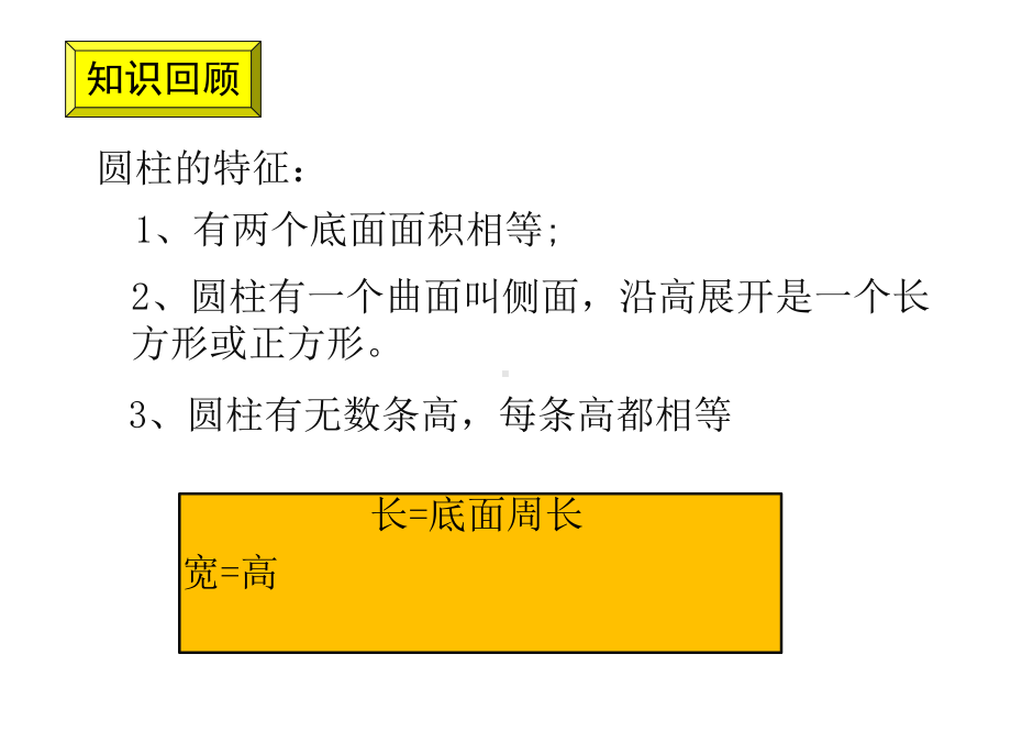 六年级数学下册第二单元《回顾整理》参考课件1青岛版(六三制).pptx_第3页